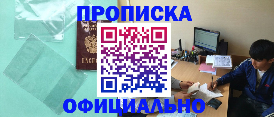 купить прописку в Ростовской области