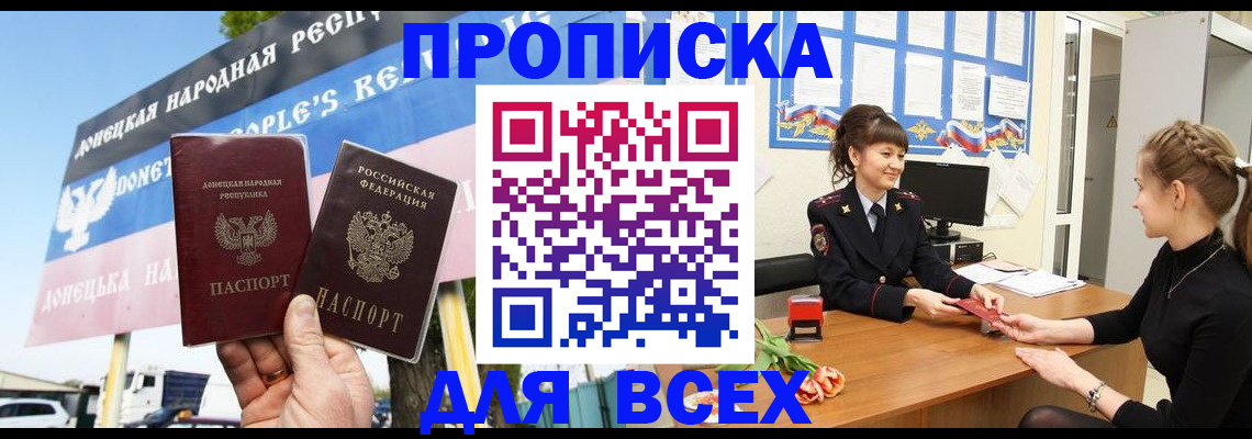 прописка 2025 в Ростовской области